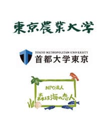 東京農業大学、公立大学法人首都大学東京、NPO法人「森は海の恋人」