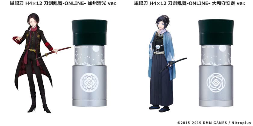 『単眼刀H4×12 刀剣乱舞-ONLINE-』シリーズ第3弾
加州清光と大和守安定が登場
2019年4月18日（木）12:00～受注を開始