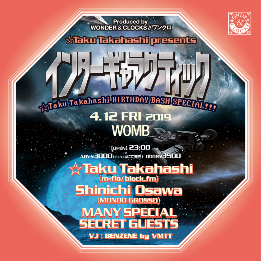 m-floの☆Taku Takahashiのバースデーイベントを渋谷で開催！
多数のシークレットゲストが登場　場所：WOMB／4月12日