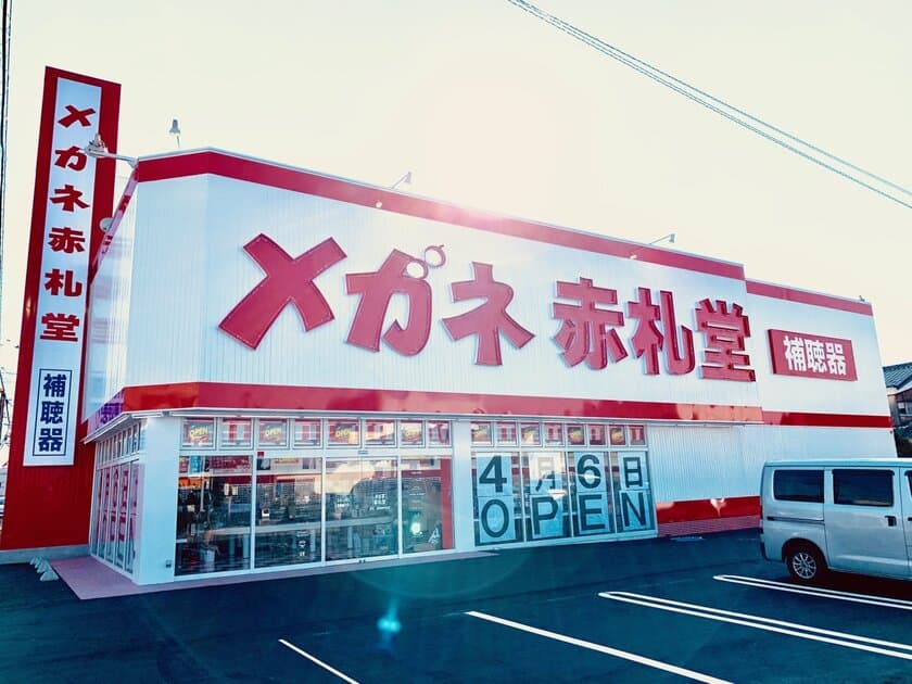 福井県初出店・メガネ赤札堂 敦賀店が4月6日開店