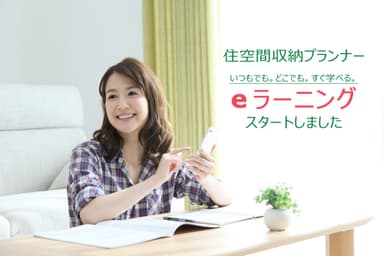 eラーニングスタート