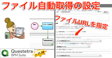 ファイル自動取得の設定