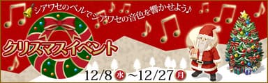 クリスマスイベント見出し