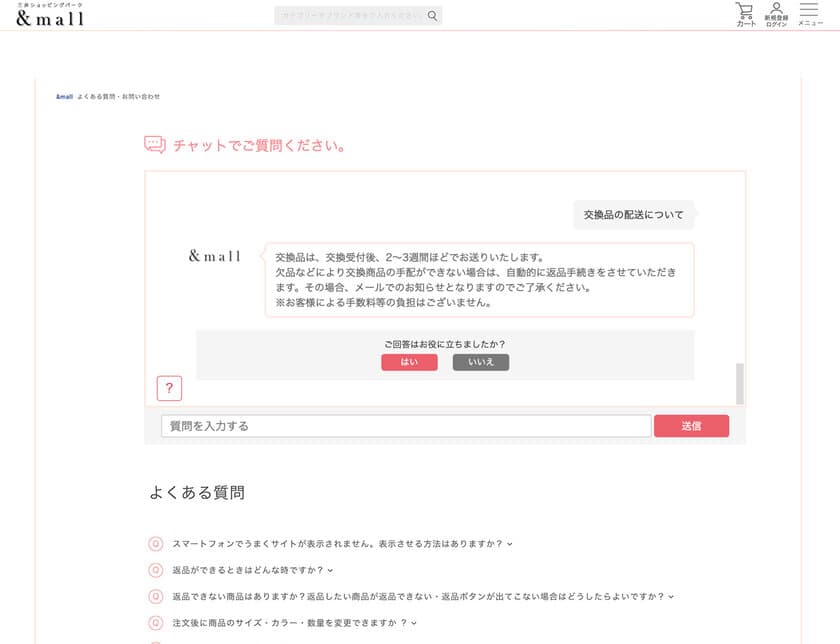 ファッションECサイト ＆mall(アンドモール)に
バーチャルエージェント(R)導入