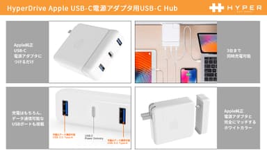 HyperDrive Apple 61W/87W USB-C電源アダプタ用USB-C Hub 特長1