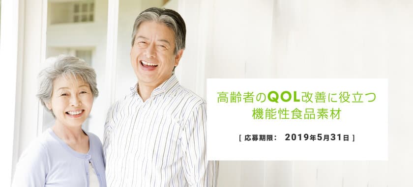 小林製薬株式会社ー高齢者のQOL改善に役立つ
機能性食品素材募集のご案内