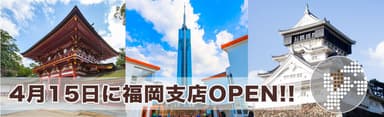 福岡エリアOPEN