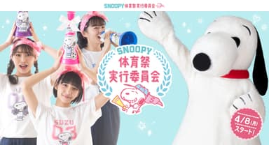 「SNOOPY体育祭実行委員会」