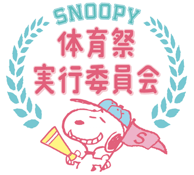 「SNOOPY体育祭実行委員会」ロゴ1