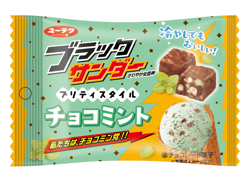 冷やしてもおいしい！　爽やかさアップで復活！
ブラックサンダープリティスタイル チョコミント