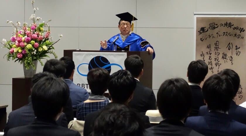 ビジネス・ブレークスルー大学/大学院 2019年春の入学式を挙行