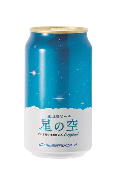 立山地ビール「星の空」