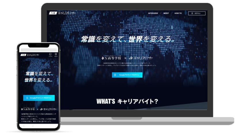 アイタンクジャパン、角川ドワンゴ学園「N高等学校」専用
長期インターンシップ情報サイト『N高キャリアバイト』を
2019年4月10日にオープン