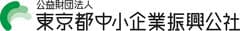 公益財団法人東京都中小企業振興公社