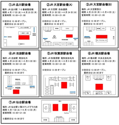 会場一覧