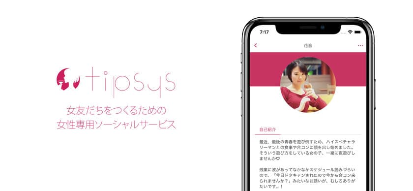 “女友だち”を探す女性専用アプリ『tipsys』、
仙台・静岡・広島にサービス拡大へ4月18日から