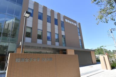 看護学部の実習施設がある　さとみ館