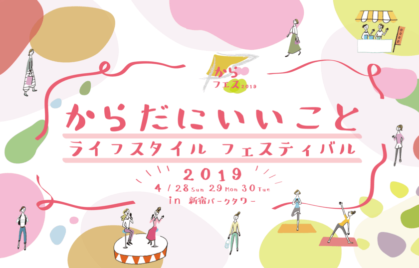 新宿にクロスフィットトレーナー「AYA」ほか健康のプロが登場！
健康的なライフスタイルをテーマとした心身満たす体験イベント開催