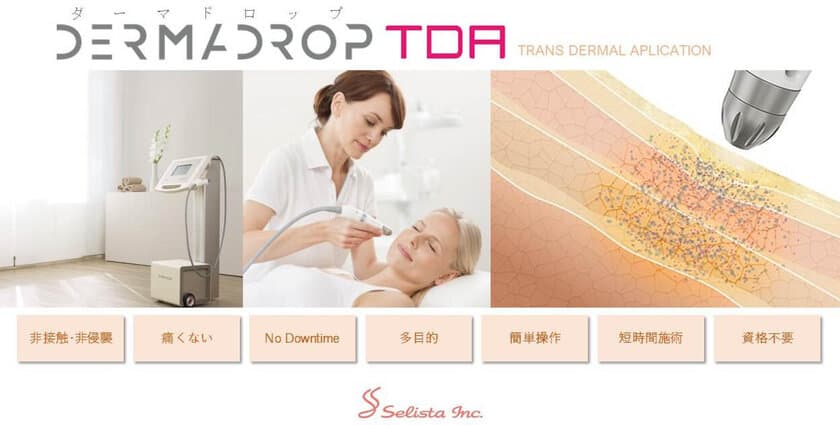 医師・歯科医師・医療従事者向け
『第3回 美肌セミナー ～DermaDrop TDA症例検討会～』を
8/4に開催！