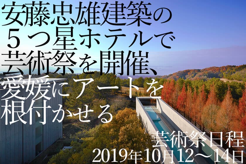 5つ星ホテル「瀬戸内リトリート青凪」が、
芸術祭開催へ向けてクラウドファンディングを4月17日～開始