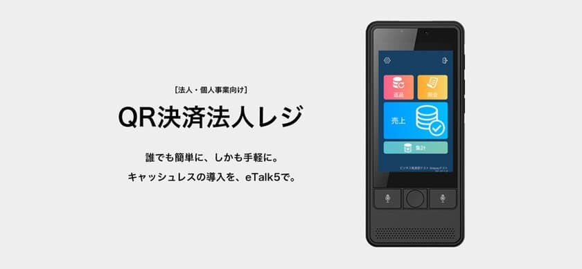 翻訳機「KAZUNA eTalk5」にQR決済機能をアップデート　
さらにXiaomiのゲーミングスマホ「Black Shark2」
(JAPANモデル正式版)が日本初上陸＆発売決定！
2019年4月16日より先行予約販売開始