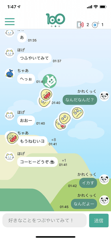 チャット画面