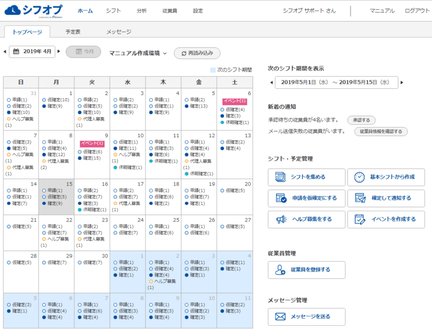 リクルートジョブズのシフト管理システム　
「シフオプ」がデザインを全面リニューアルし、
さらに使いやすくなりました！