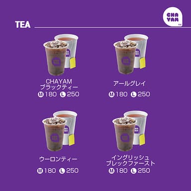 TEA メニュー