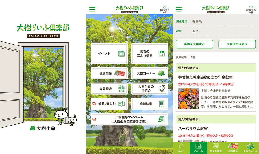 大樹生命保険株式会社のスマホアプリ『大樹らいふ倶楽部』に『SMART会員証』が採用されました