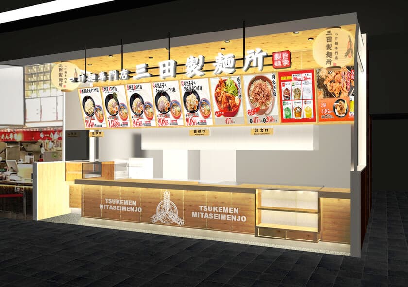 三田製麺所　広島県内2店舗目となる
「イオンモール広島府中店」が4月24日(水)グランドOPEN！