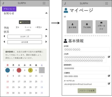 SURPH利用者画面イメージ