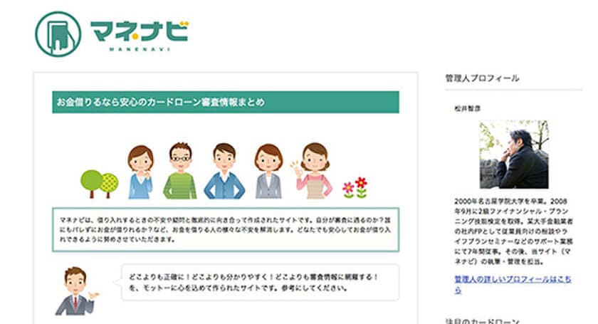 【WEBメディア「マネナビ」をリニューアル】
お金に関するリアル体験やユーザーに
ぴったりの業者を探す絞り込みサーチを導入！