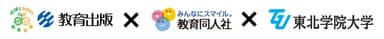 教科書会社・教材出版社・大学の三者が連携！共同研究プロジェクト始動