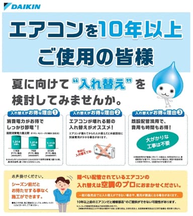 エアコンを10年以上ご使用の皆様