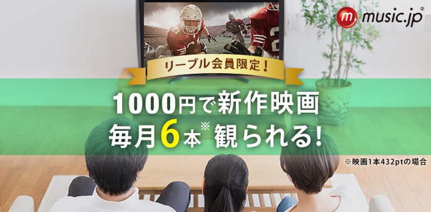 賃貸管理会社の東急住宅リースと
music.jpを運営するエムティーアイが提携　
動画視聴オリジナルコースで賃貸住宅の入居者サービス拡充
　～大型連休の味方！自宅で快適な時を過ごせるツールに～