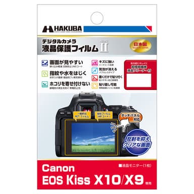 Canon EOS Kiss X10 / X9 専用 液晶保護フィルム MarkII