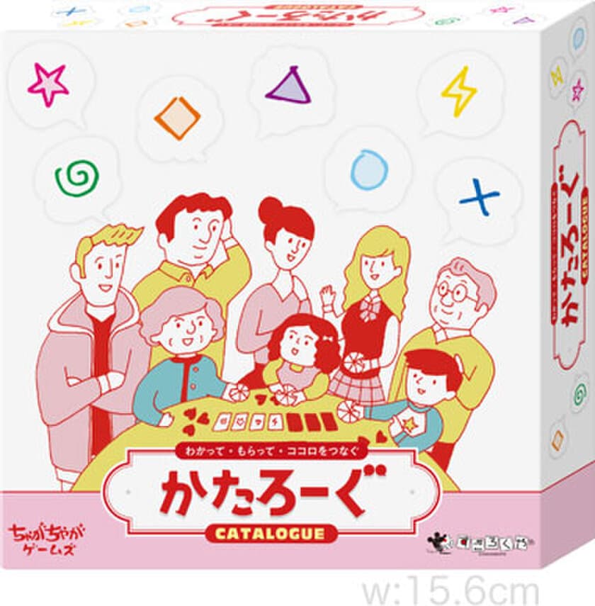 あの人の好きなものってなんだろう？
身近なカタログを使った「ランキング当て」を通じて、
人と「わかって・もらって・ココロをつなぐ」
ボードゲーム『かたろーぐ』をリニューアル発売