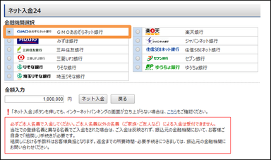 ネット入金24　PCブラウザ画面