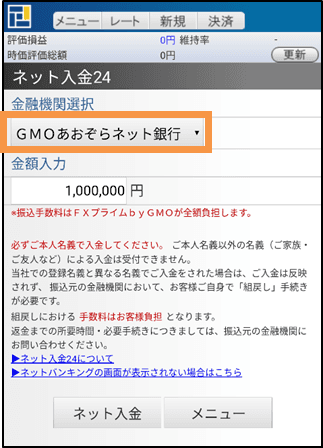 ネット入金24　スマートフォンブラウザ画面