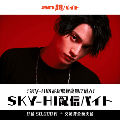 SKY-HI1