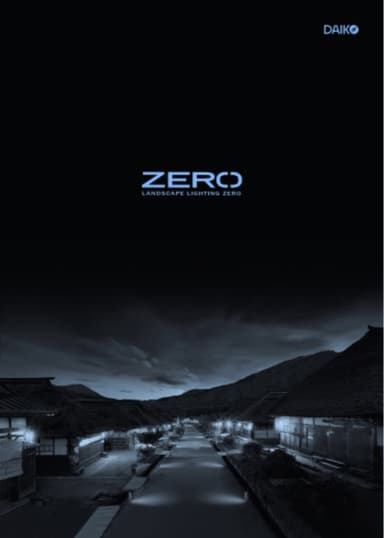 屋外施設照明カタログ「ZERO」