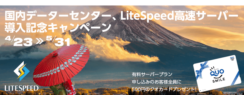 minipop格安レンタルサーバーが
国内データーセンター、LiteSpeed高速サーバー提供開始