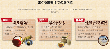 3つの食べ技