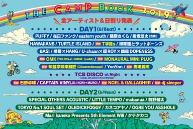 THE CAMP BOOK 2019 全アーティスト＆日割り発表