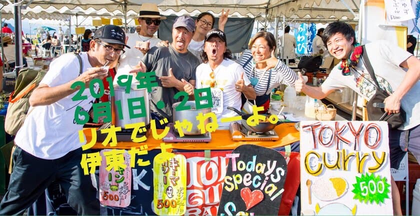 “サバソニ”2019開催！熱狂的飲食イベント(6/1・2 静岡)　
「リオでじゃねーよ。伊東だよ！」地魚料理＆面白企画など