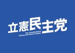 立憲民主党青年局