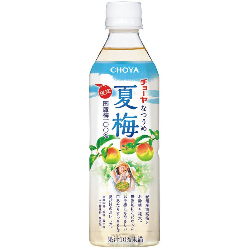 “無添加”梅ドリンク「CHOYA 夏梅」
5月14日(火)より数量限定発売　
～やなわらばーとCM楽曲タイアップ～