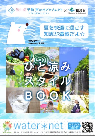 ひと涼みスタイルBOOK