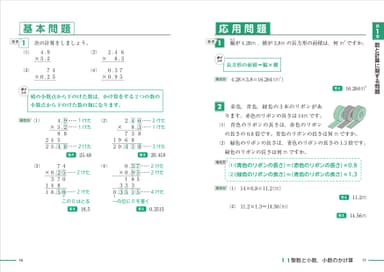 「実用数学技能検定 要点整理 算数検定6級」中面2