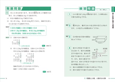 「実用数学技能検定 要点整理 算数検定6級」中面3